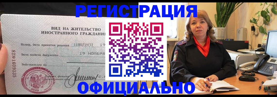 прописка законно в Лесозаводске