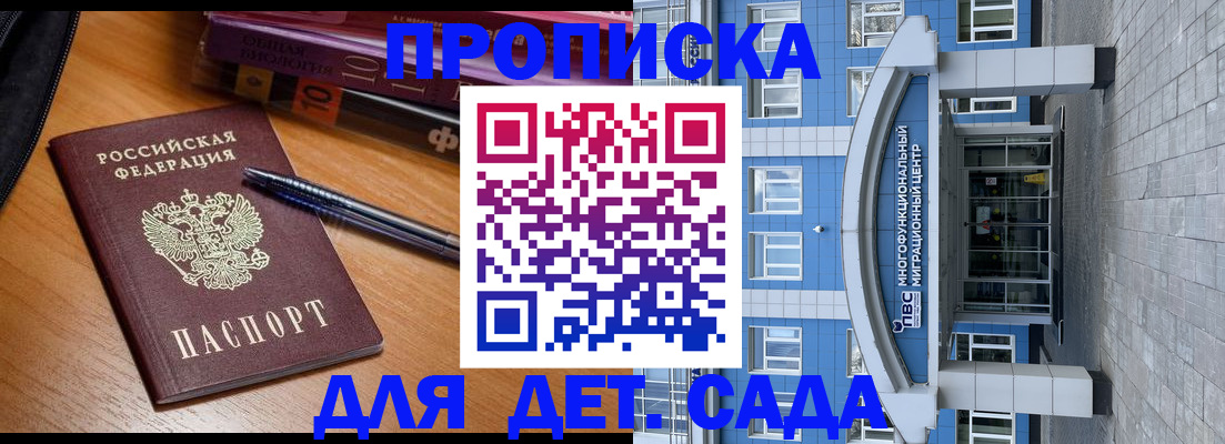 прописка для школы в Лесозаводске