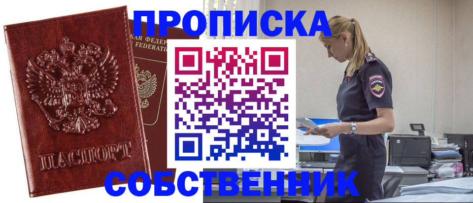 прописка штамп в Лесозаводске
