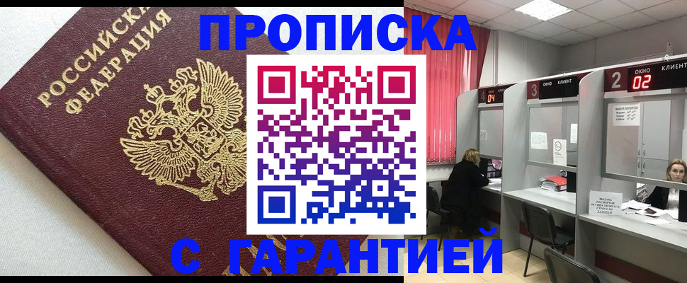 прописка паспорт в Лесозаводске